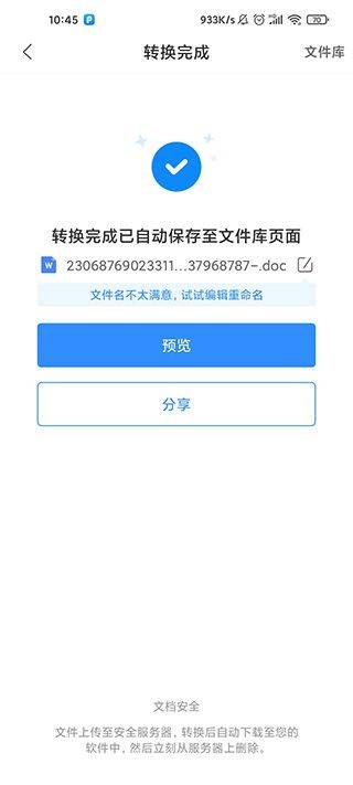 迅捷PDF转换器最新版 v7.2.0.2安卓版