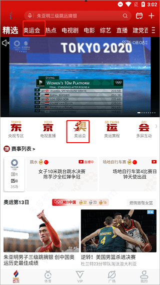 咪咕体育直播app v6.7.15安卓版