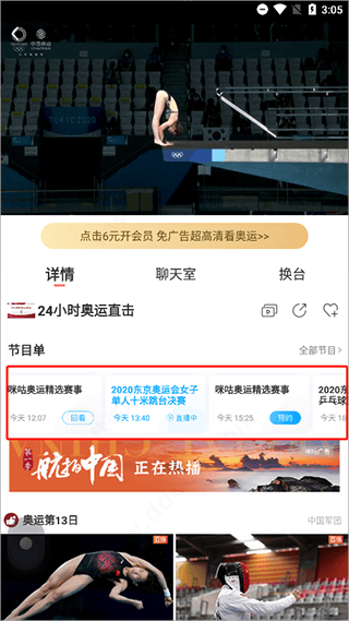 咪咕体育直播app v6.7.15安卓版
