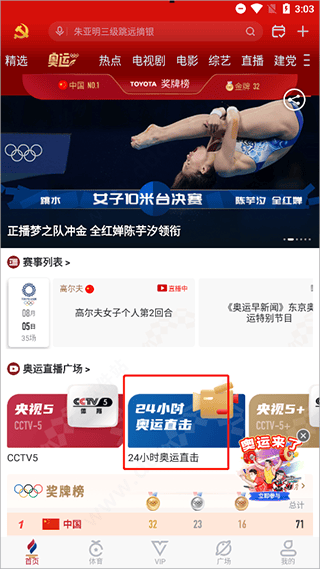 咪咕体育直播app v6.7.15安卓版