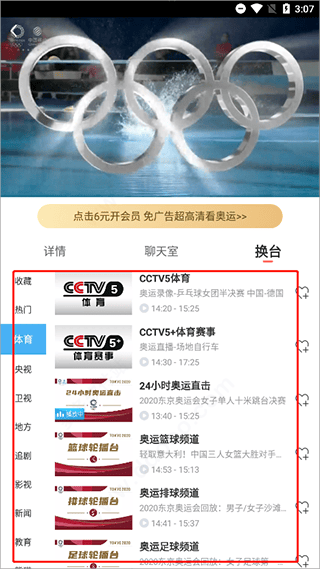 咪咕体育直播app v6.7.15安卓版