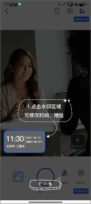 万能水印打卡相机app v3.1.8安卓版