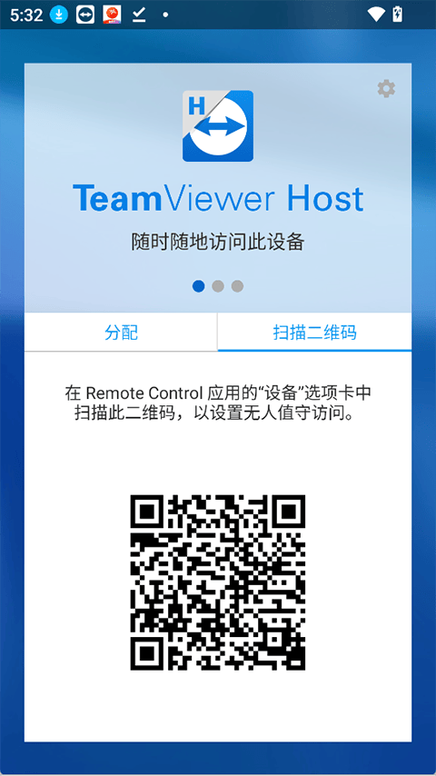 TeamViewer Host App v15.82.263安卓版