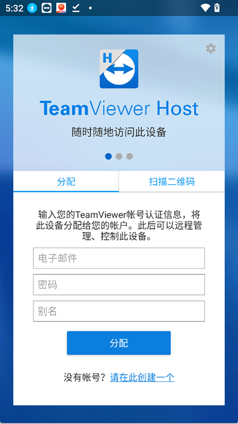 TeamViewer Host App v15.82.263安卓版