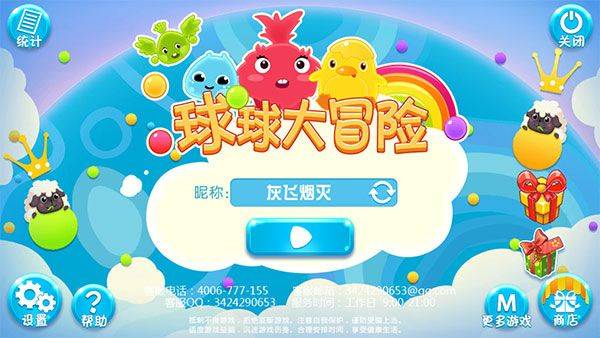 球球大冒险手机版 v1.0安卓版