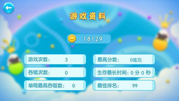 球球大冒险手机版 v1.0安卓版