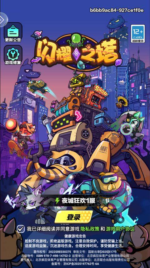 闪耀之塔 v2.4安卓版