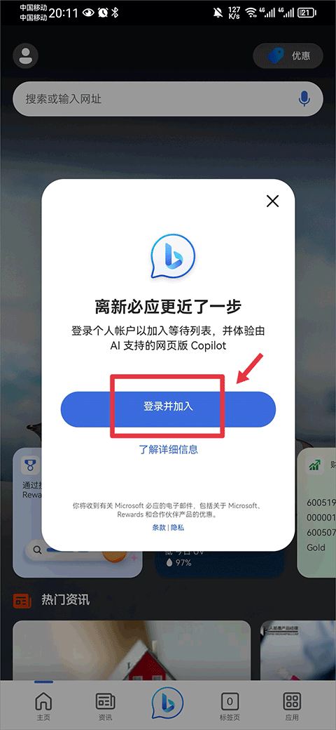 new bing手机版 v34.2.441001002安卓版