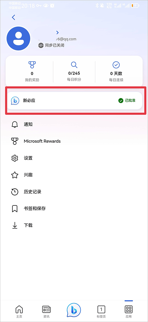 new bing手机版 v34.2.441001002安卓版