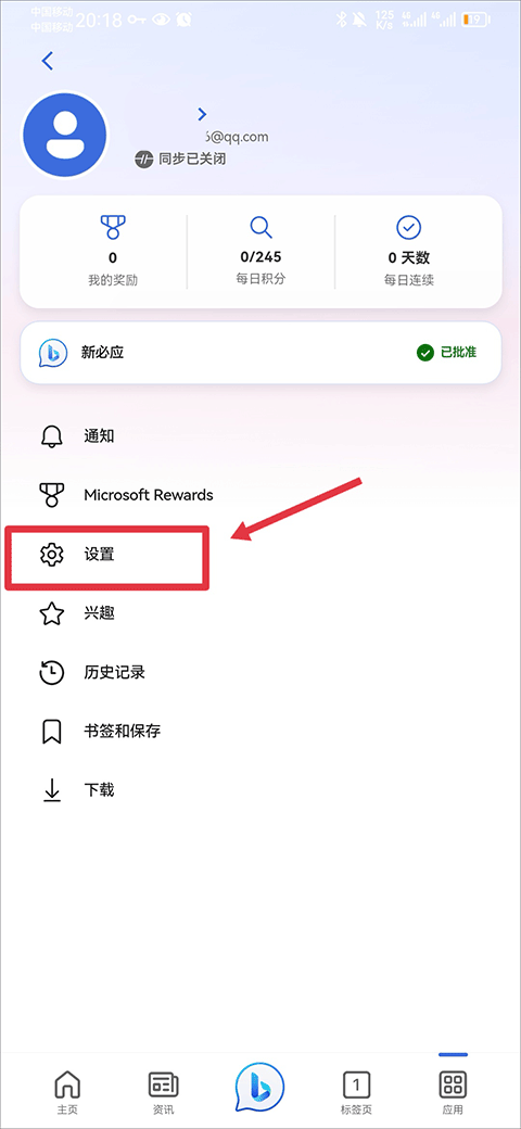 new bing手机版 v34.2.441001002安卓版