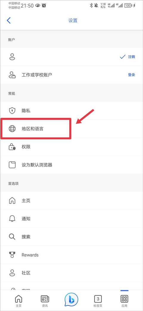 new bing手机版 v34.2.441001002安卓版