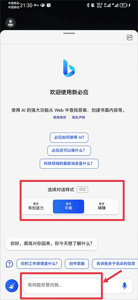 new bing手机版 v34.2.441001002安卓版