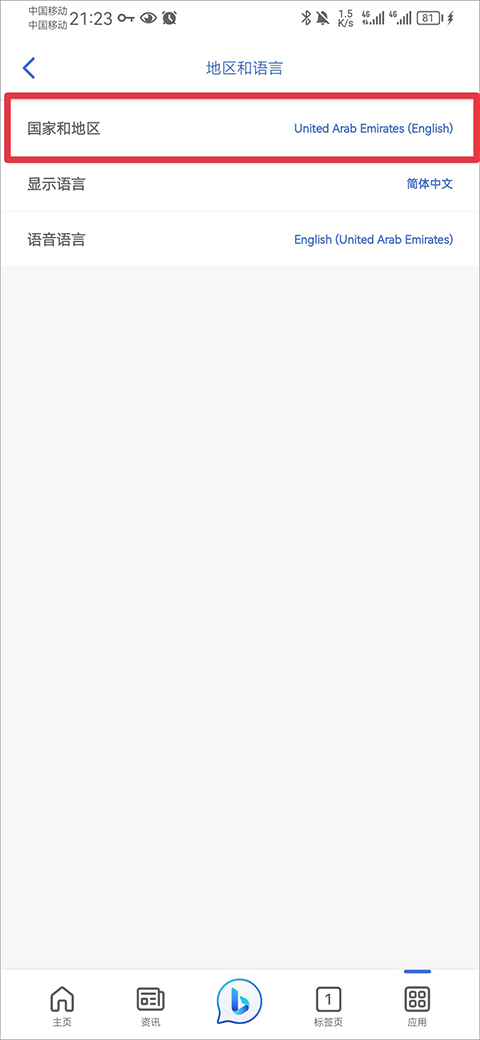 new bing手机版 v34.2.441001002安卓版