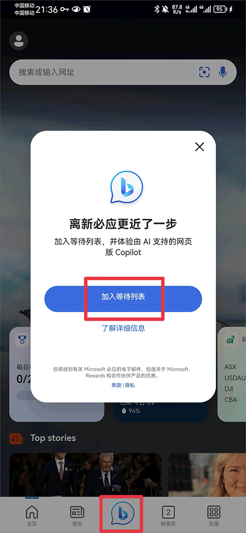 新必应app v34.2.441001002安卓版