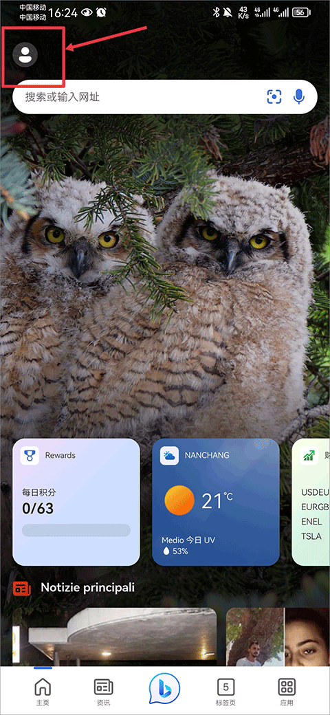 新必应app v34.2.441001002安卓版