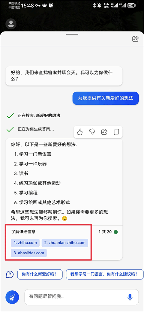 新必应app v34.2.441001002安卓版