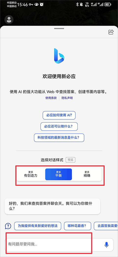 新必应app v34.2.441001002安卓版