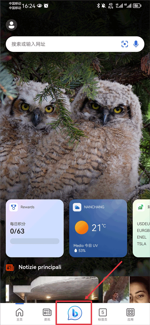 新必应app v34.2.441001002安卓版