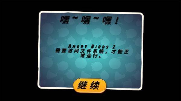 愤怒的小鸟2经典版 v3.15.2安卓版