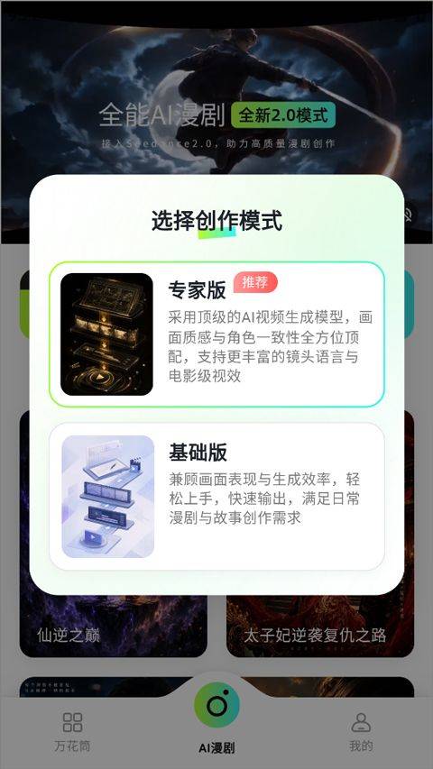 全能AI漫剧创作软件 v3.2.3安卓版