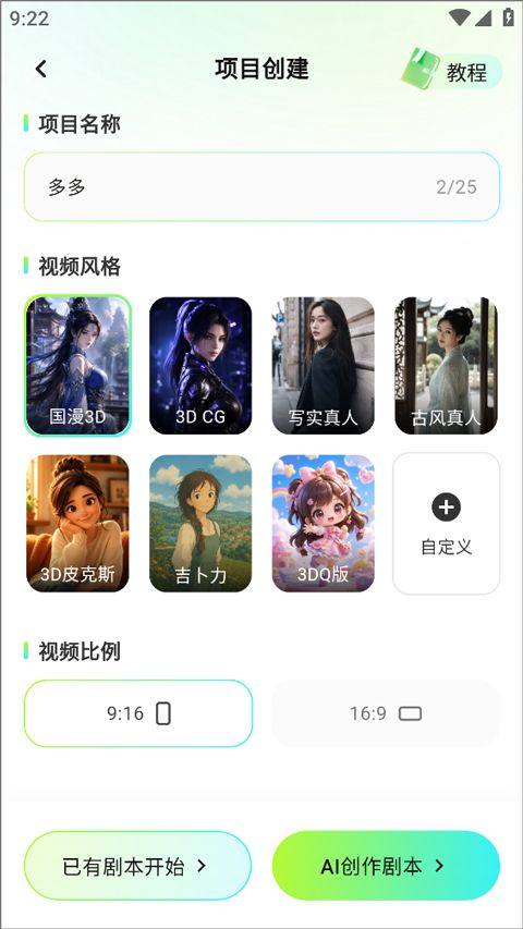 全能AI漫剧创作软件 v3.2.3安卓版