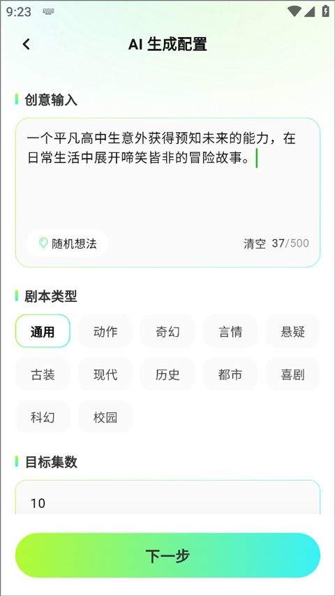 全能AI漫剧创作软件 v3.2.3安卓版