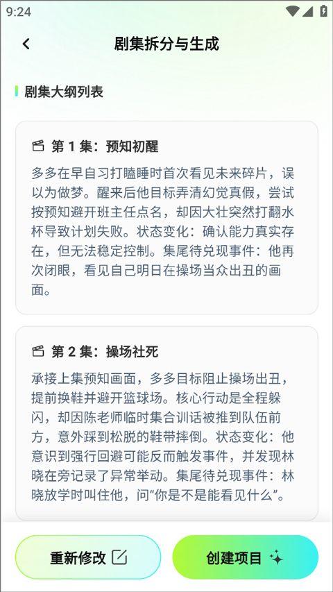 全能AI漫剧创作软件 v3.2.3安卓版