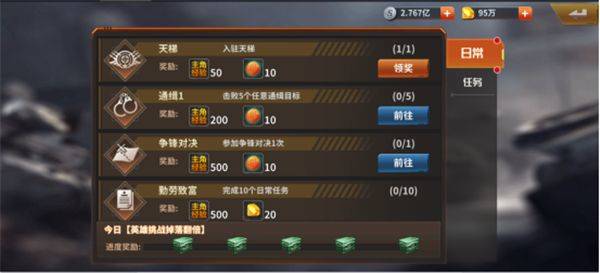 快速升级攻略截图2