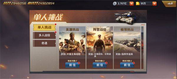 快速升级攻略截图3