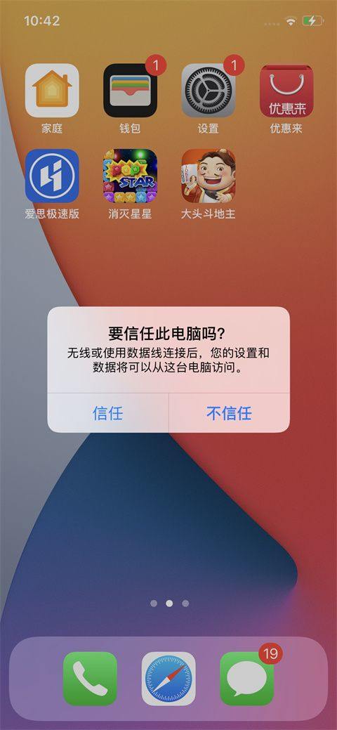 爱思助手全能版手机下载 v1.21.13 安卓版 连接苹果手机截图5