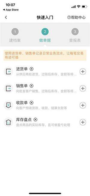 管家婆2026最新版 v9.7.9 安卓版 使用教程截图3