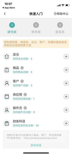 管家婆2026最新版 v9.7.9 安卓版 使用教程截图1