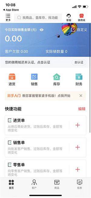 管家婆2026最新版 v9.7.9 安卓版 使用教程截图2