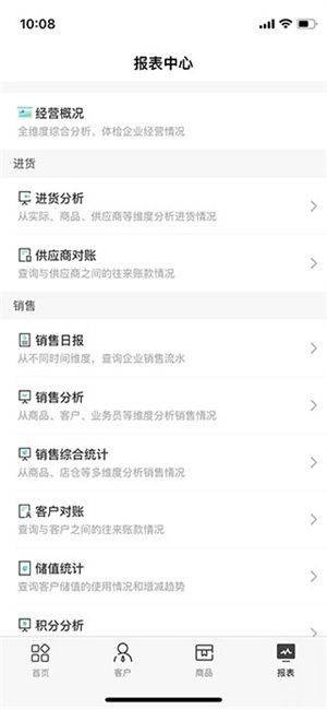 管家婆2026最新版 v9.7.9 安卓版 使用教程截图6