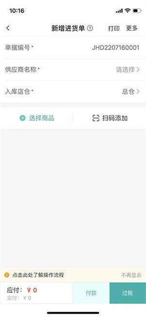 管家婆2026最新版 v9.7.9 安卓版 使用教程截图7