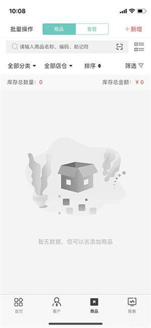 管家婆2026最新版 v9.7.9 安卓版 使用教程截图5
