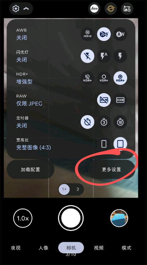 谷歌相机破解版免Root版 下载v10.0.081.790960413.20 安卓版 使用方法截图2