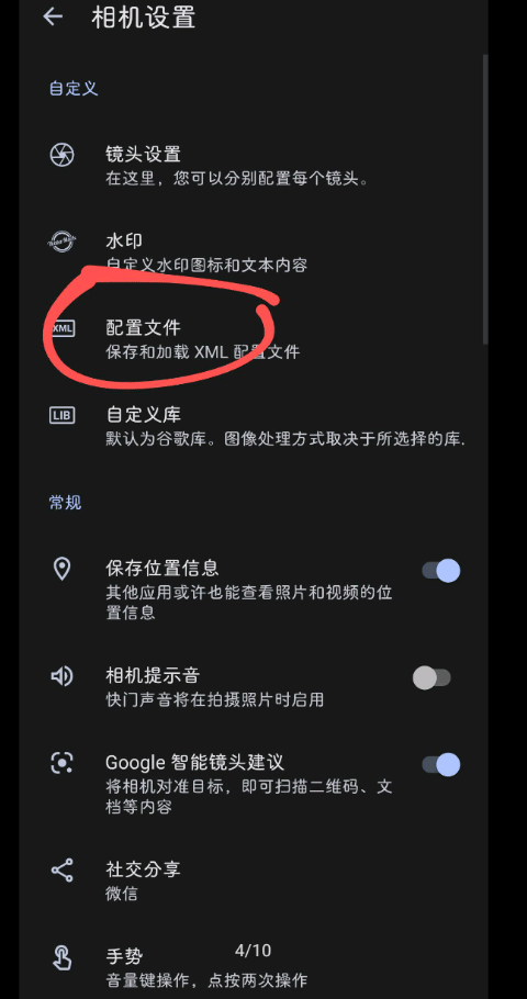 谷歌相机破解版免Root版 下载v10.0.081.790960413.20 安卓版 使用方法截图3
