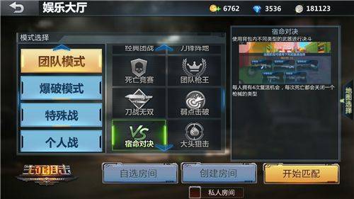 生死狙击永久免费内购版下载 v9.1.20 安卓版 宿命对决玩法攻略截图1