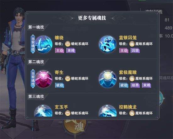 斗罗大陆魂师对决百度渠道版下载 v2.42.3 安卓版 魂环系统介绍截图1