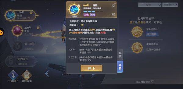 斗罗大陆魂师对决百度渠道版下载 v2.42.3 安卓版 魂环系统介绍截图2