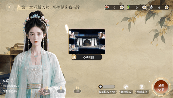 心动陷阱手机版下载 v1.0.53 安卓版 新手攻略截图3