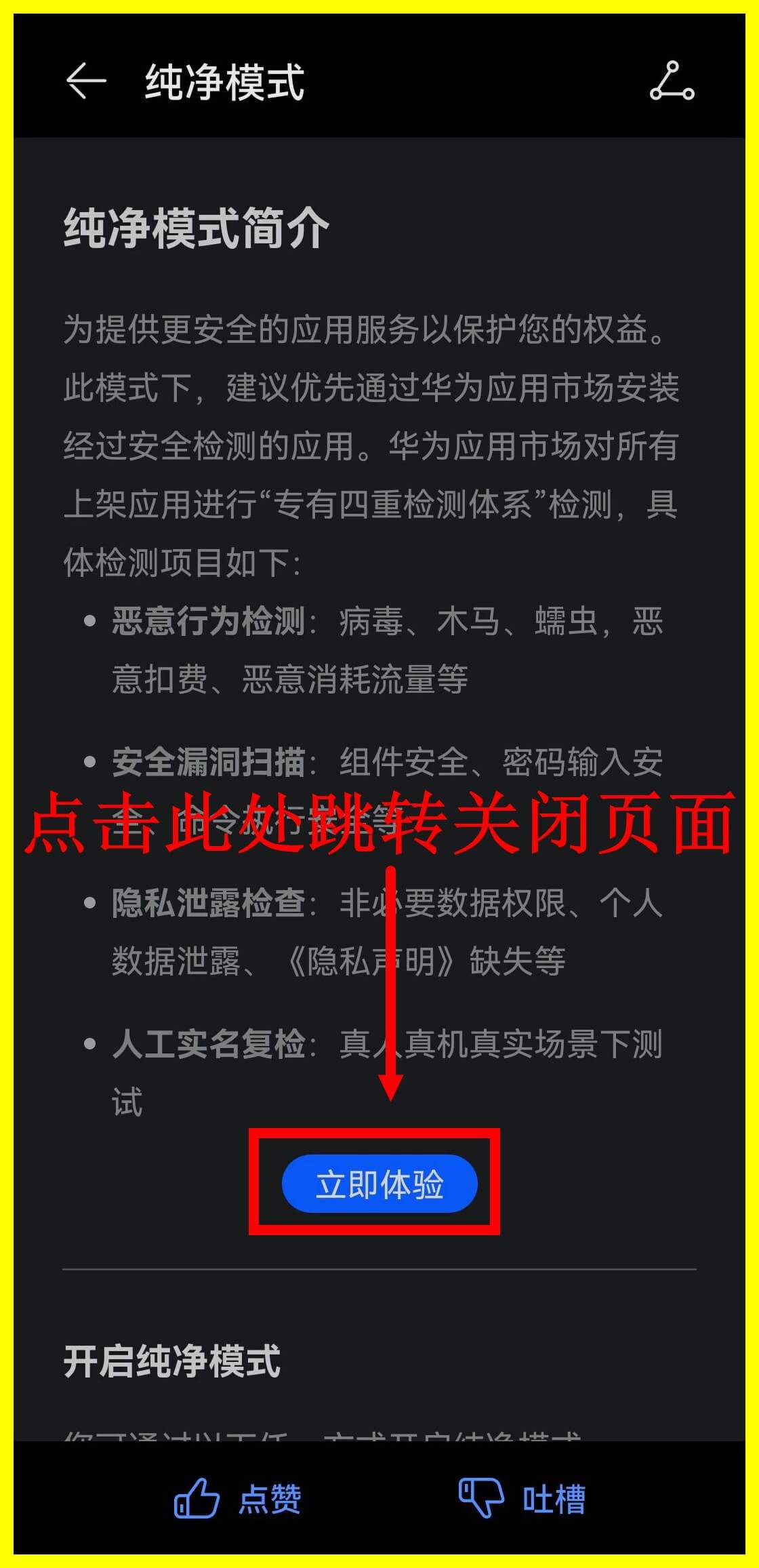 安装教程截图6