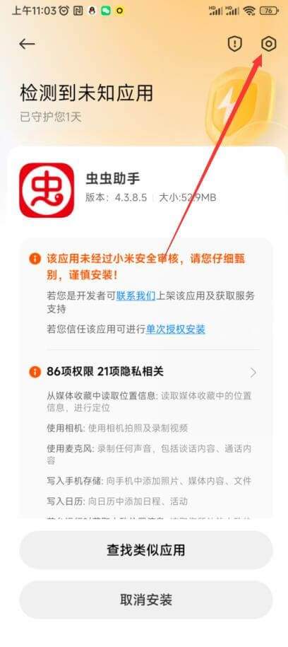 安装教程截图9