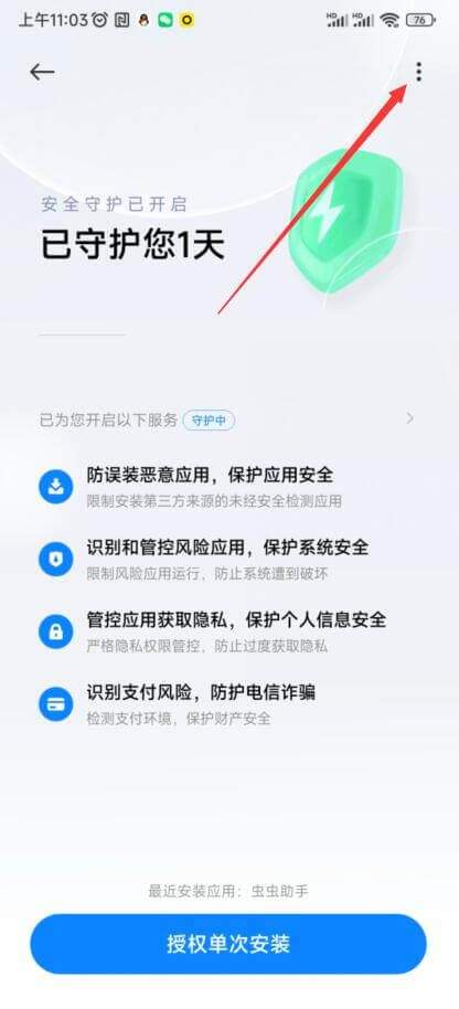 安装教程截图11