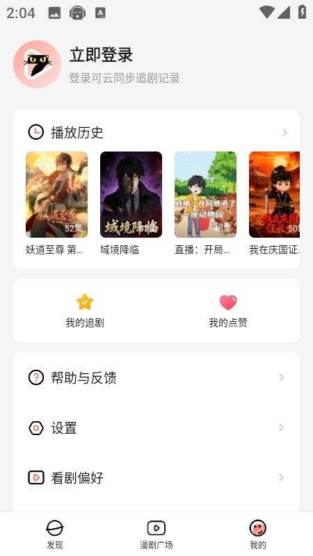 七猫漫剧app最新版下载 v1.0.4 安卓版 如何删除播放历史记录截图1