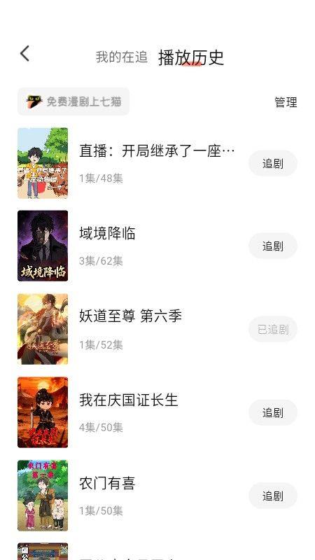 七猫漫剧app最新版下载 v1.0.4 安卓版 如何删除播放历史记录截图2