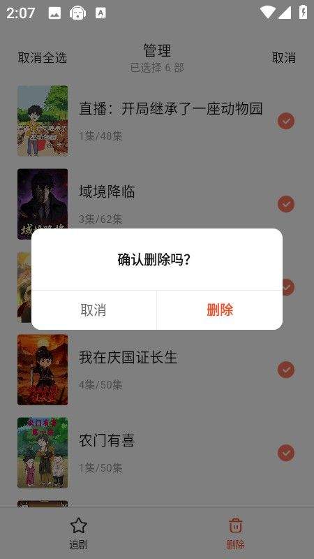 七猫漫剧app最新版下载 v1.0.4 安卓版 如何删除播放历史记录截图3