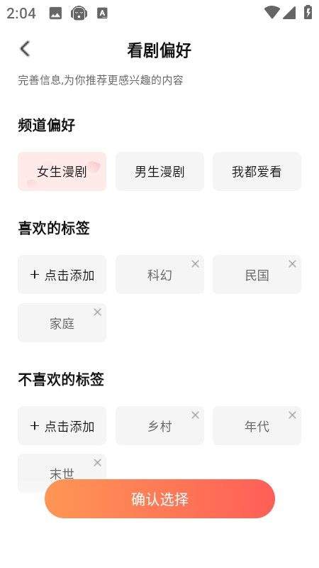 七猫漫剧app最新版下载 v1.0.4 安卓版 怎么设置看剧偏好截图2