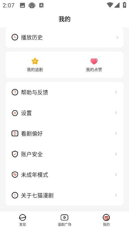 七猫漫剧app最新版下载 v1.0.4 安卓版 怎么设置看剧偏好截图1